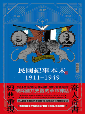 cover image of 民國紀事本末1911-1949